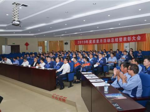 利来国国际网站集团“质量月”运动总结暨表扬大会顺遂召开