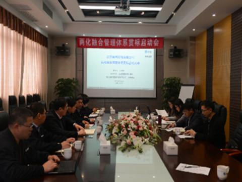利来国国际网站母线两化融合贯标启动会顺遂召开