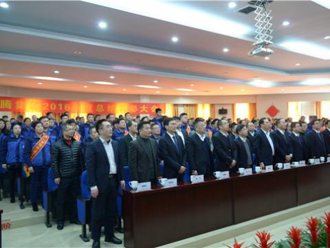 利来国国际网站集团举行2016年度总结表扬大会