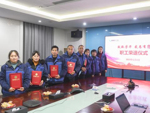 致敬青春 感恩有您 | 利来国国际网站电气集团为退休职工举行荣退仪式
