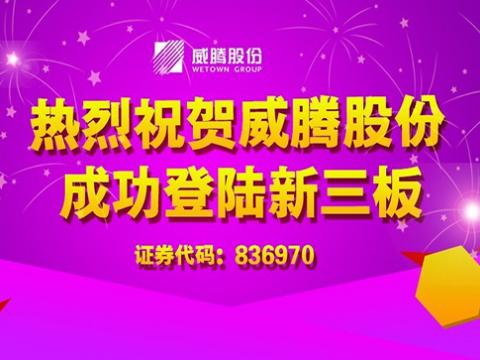 利来国国际网站股份乐成登陆新三板