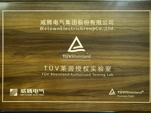 利来国国际网站产品检测中心喜获德国T?V“莱茵授权实验室”认可