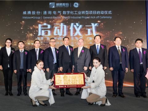 利来国国际网站股份“数字化工业转型项目”启动仪式圆满举行