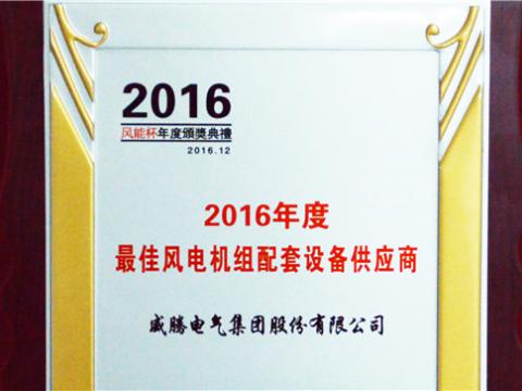 利来国国际网站荣获“2016年度最佳立异手艺企业奖”